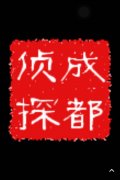 「王益区私家调查」取证必备知识和素养
